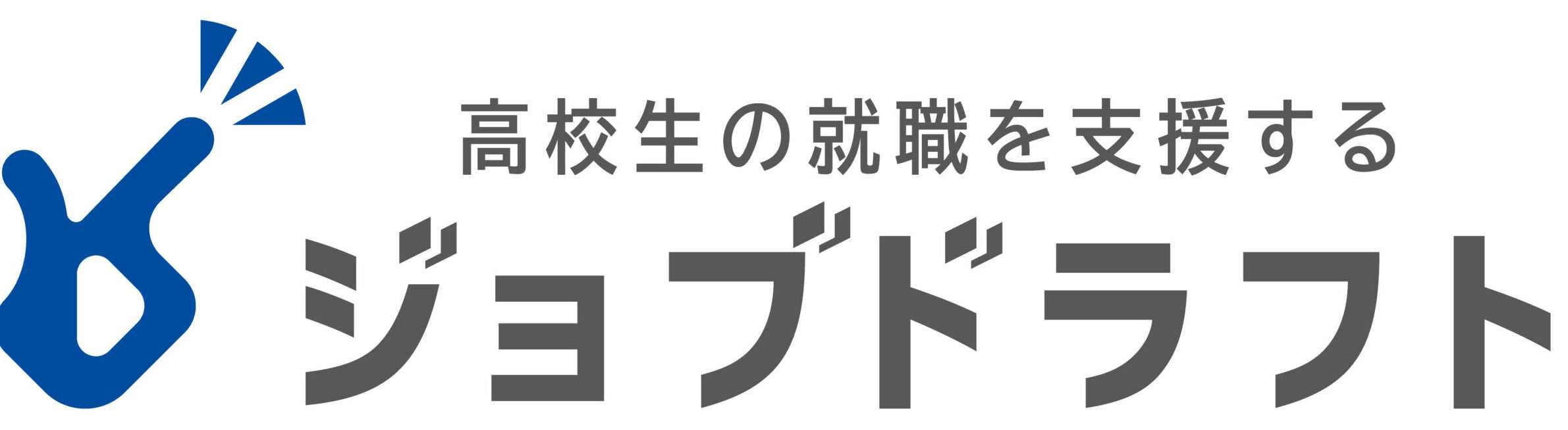 ジョブドラフト(高卒専門求人サイト)の沖田土木ページへのリンク