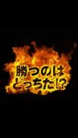 勝つのはどっちだ！？ Kiho vs 山田真子